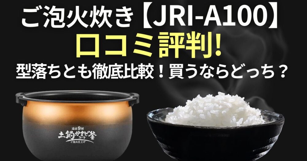 ごほうび炊きjri-a