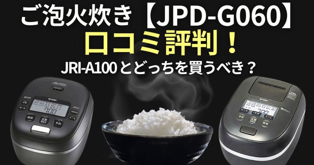 ごほうび炊きjpd g060