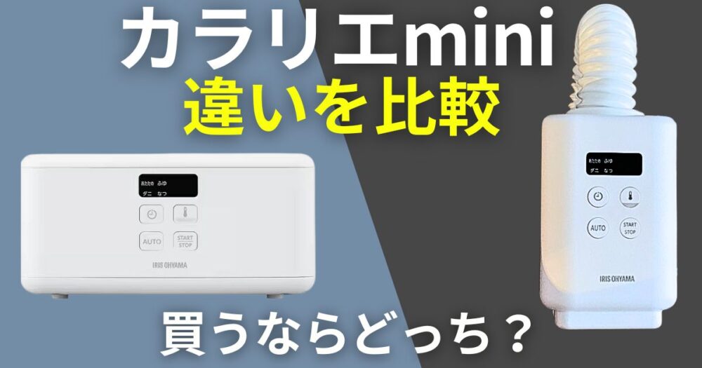 カラリエmini