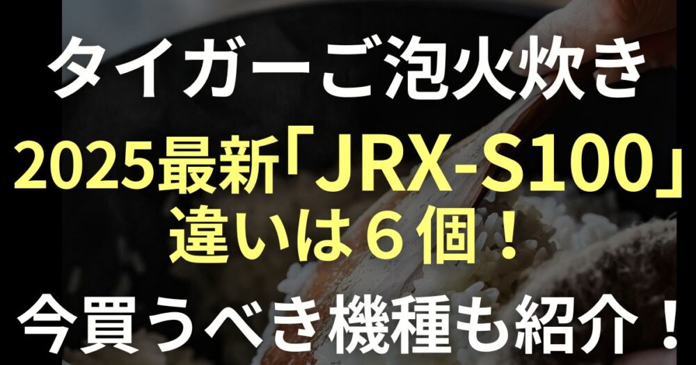 タイガー　ごほうび炊き