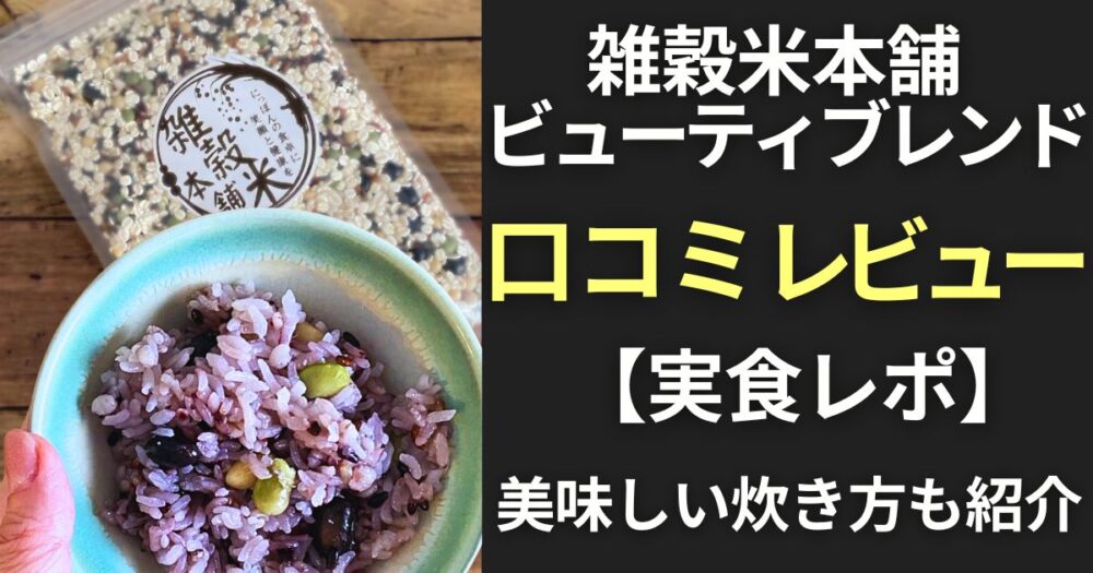 雑穀米本舗