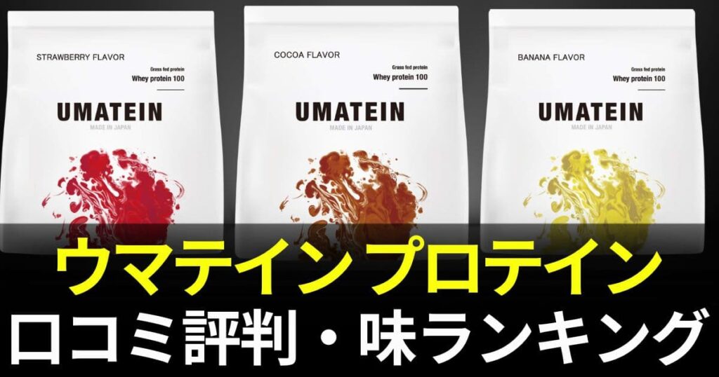 ウマテイン