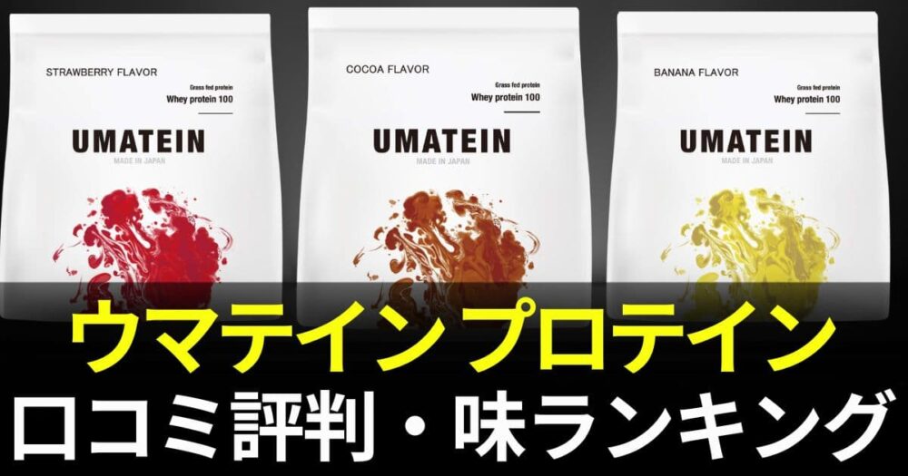 ウマテイン
