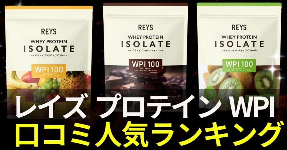 レイズプロテイン