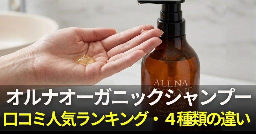 オルナオーガニック シャンプー
